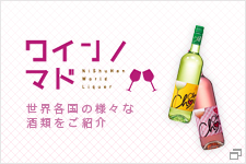 ワインノマド